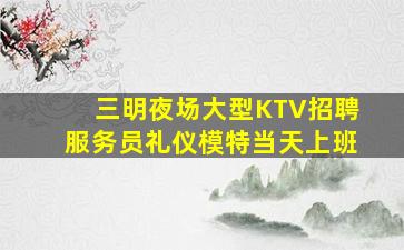 沧州夜总会招聘