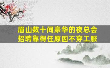 兰州夜总会招聘